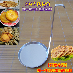 油炸不锈钢勺子锅巴模具海蛎虾仁 米果南瓜萝卜丝花生饼铁勺饼摆