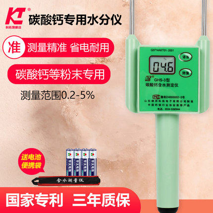 科拓碳酸钙石灰滑石粉水份检测仪