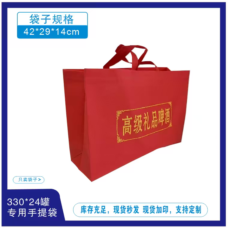 高级礼品啤酒无纺布手提袋包装礼品袋24罐330毫升啤酒专用袋