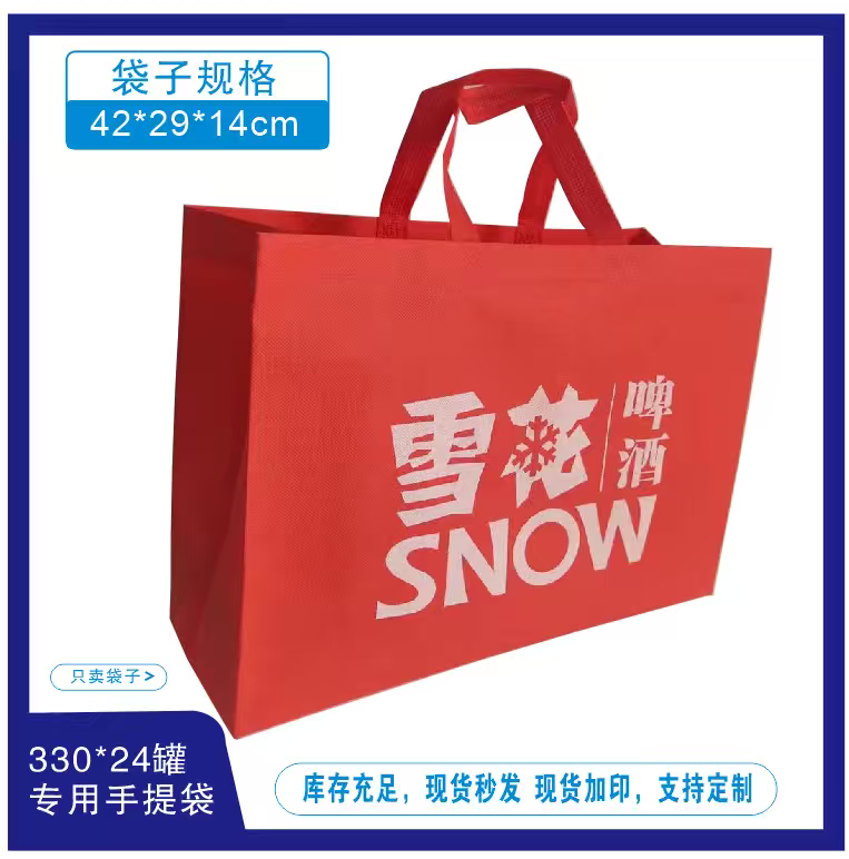 雪花啤酒手提袋24罐330毫升袋子,包装,无纺布包装袋,淘宝优惠券,粉丝福利购,淘宝优惠卷