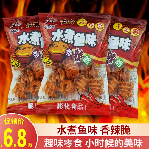 小俊男水煮鱼味香辣脆