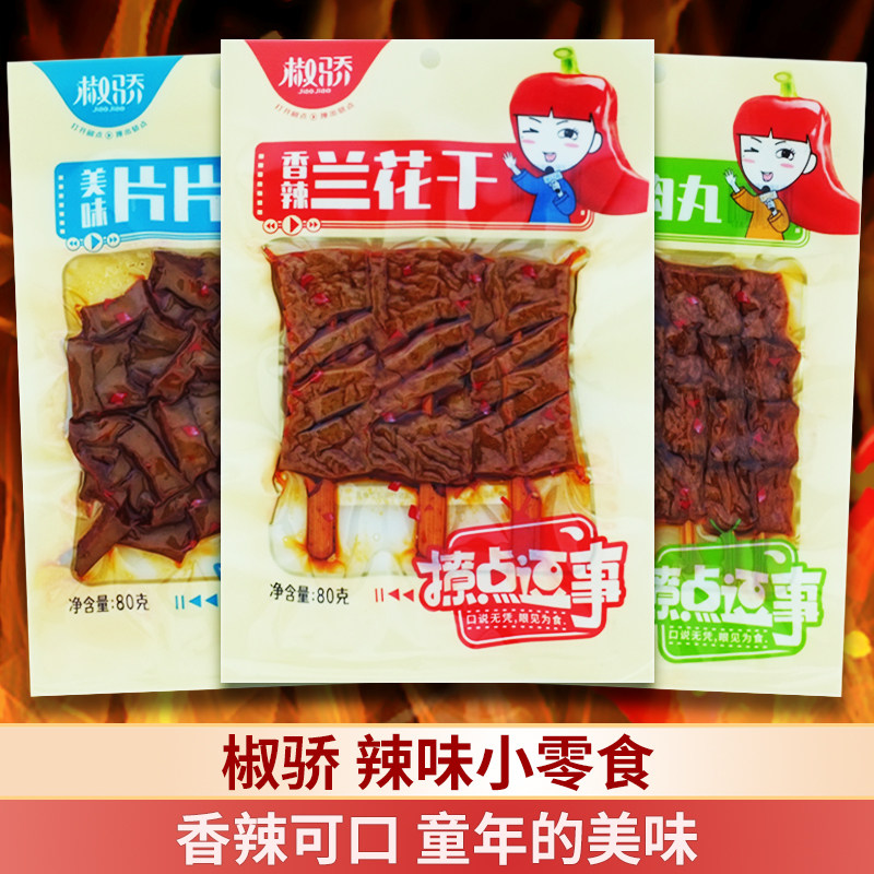 椒骄香辣兰花干片片香茶油臭豆腐长沙辣条素羊肉丸麻辣解馋小零食