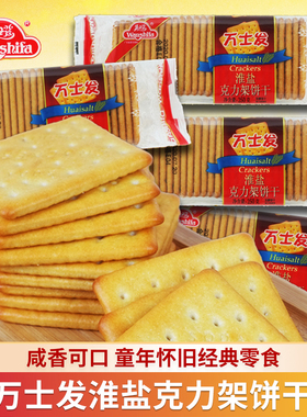 万士发淮盐克力架250g*2包装早通心冰花特脆咸味夹心饼干小零食