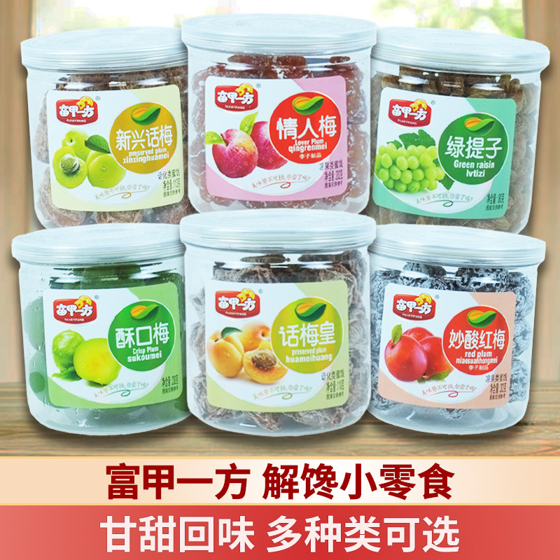 富甲一方新兴话梅皇罐装水晶陈皮橄榄金梅姜蜜饯解馋休闲小零食