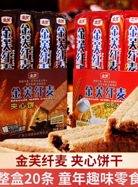 金芙纤麦巧克力威化夹心饼干220g*2盒儿童食品休闲小吃国货零食