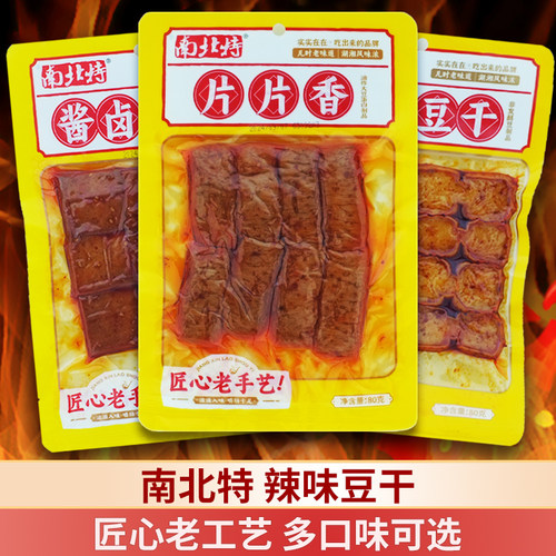南北特卤豆干80g*5包麻辣零食
