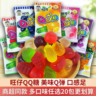 旺仔QQ糖20g 20包小零食软糖儿童橡皮糖果大礼包童年解馋小吃食品