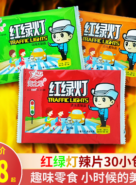 海之军红绿灯辣片30小包办公室解馋小吃袋装休闲怀旧面筋辣条零食