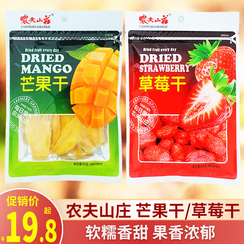 农夫山庄芒果干92g*2包水果脯蜜饯小吃草莓干休闲解馋办公室零食