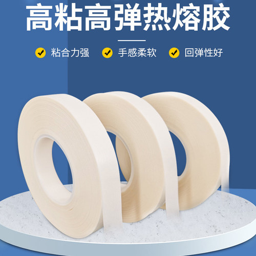 热封胶膜 内衣专用热熔胶膜烫胶 无缝接边热熔胶膜