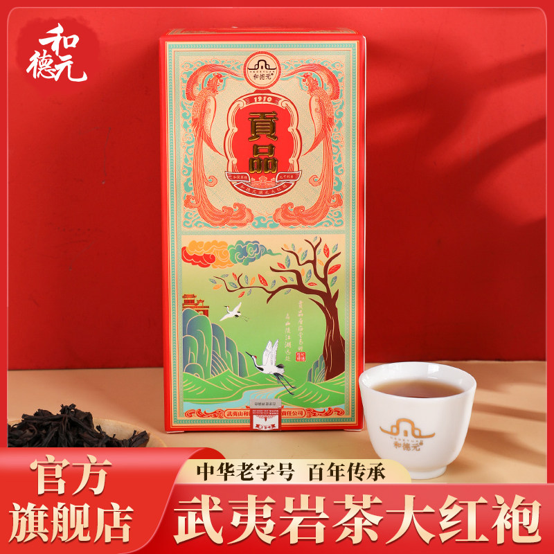 和德元正宗新贡品大红袍150克武夷岩茶 乌龙茶手工春茶盒装送礼