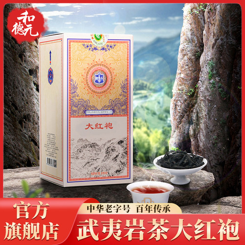 和德元上品大红袍浓香茶叶特级正宗送礼长辈武夷岩茶礼盒装乌龙茶 - 封面