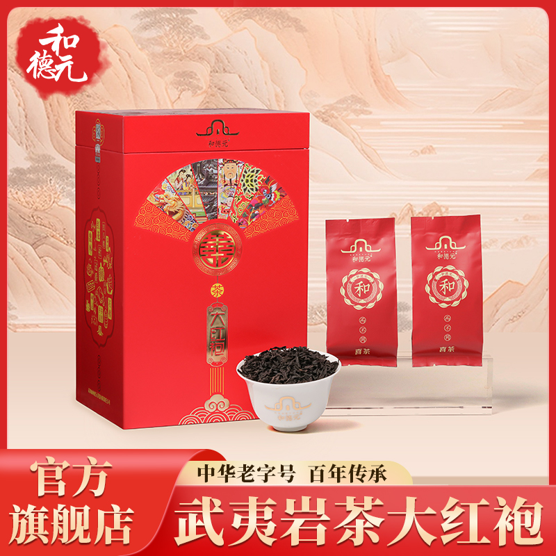礼盒装和德元武夷岩茶特级正宗