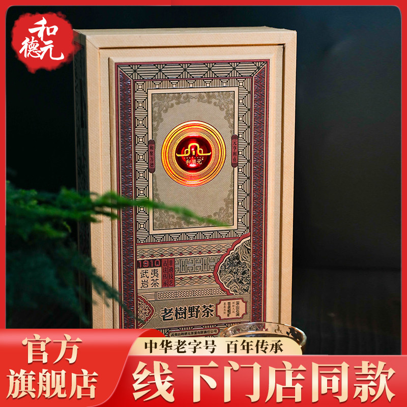 和德元老树野茶大红袍武夷山大红袍茶叶礼盒装正宗花果香126g独立