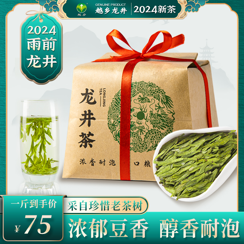 越乡龙井茶2024新茶雨前口粮茶500g浙江龙井绿茶高山浓香型茶叶 茶 龙井茶（非西湖） 原图主图