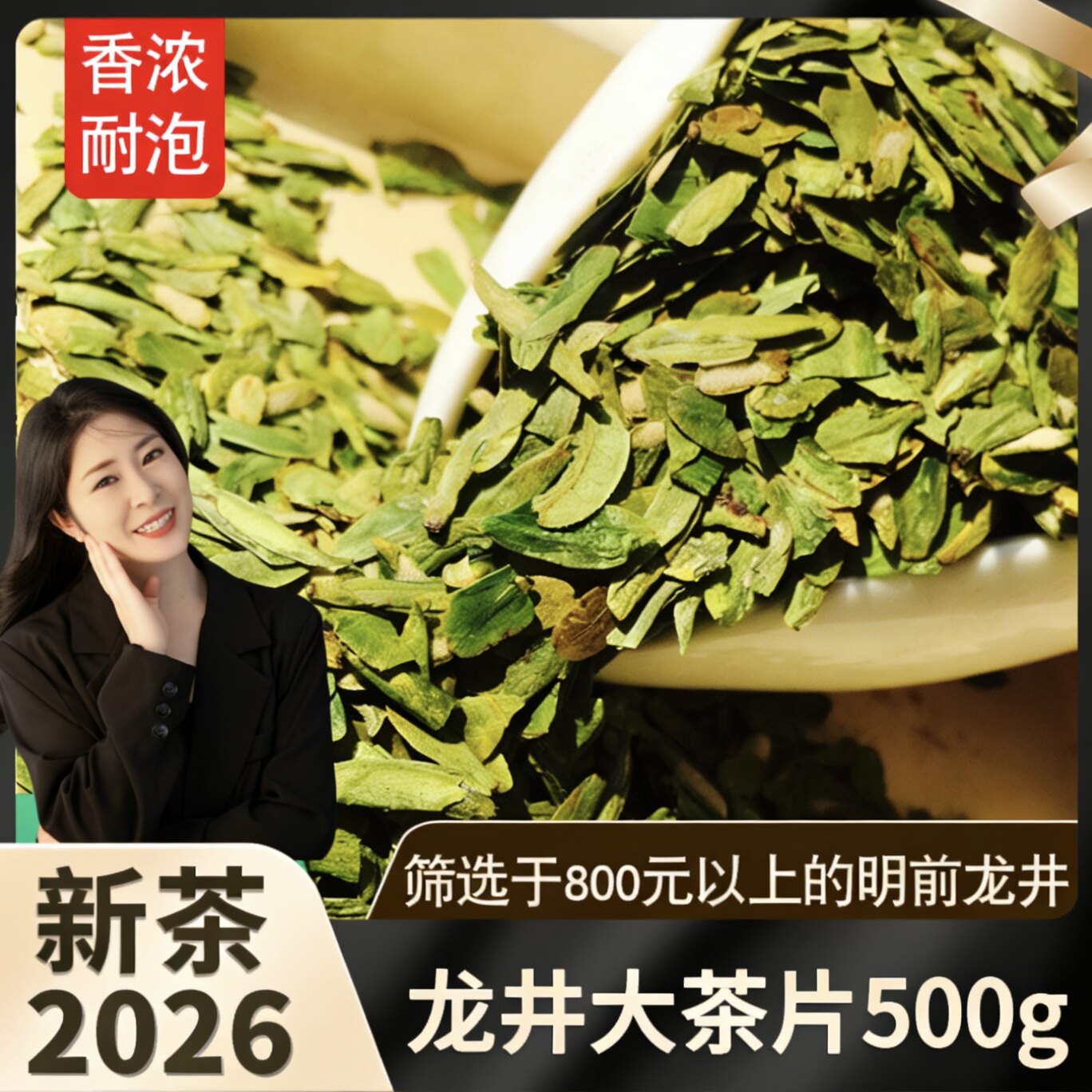 2026年新茶龙井工艺明前茶特龙井茶（非西湖）