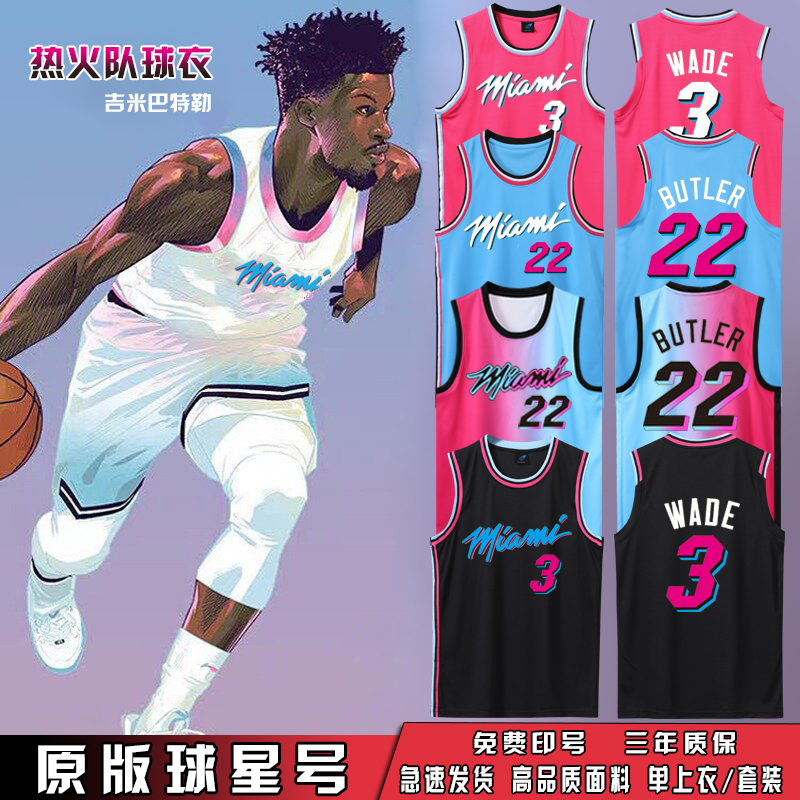 热火队巴特勒球衣篮球服专业定制