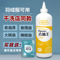 去油王衣物去油渍神器活性酶去油污洗衣服油迹老油斑羽绒服清洁剂
