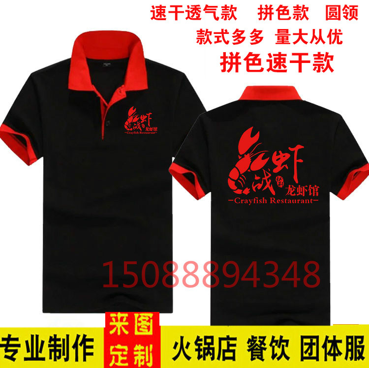 小龙虾烧烤餐饮厅服务员工作服火锅店广告衫定制短袖t恤印字logo