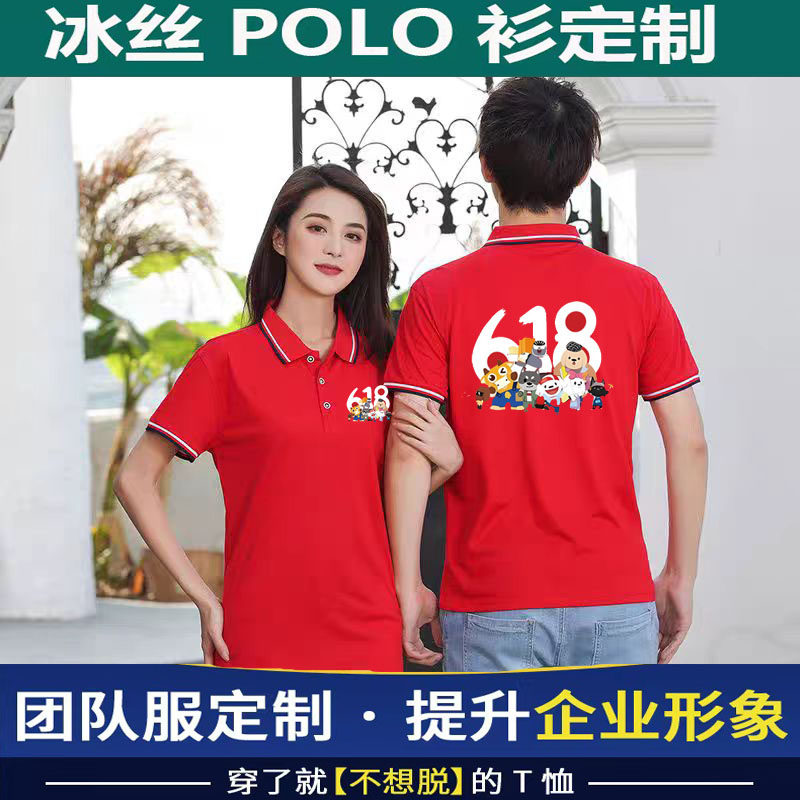 夏季冰丝京东618物流工作服T恤定制20周年短袖快递服务家电印logo