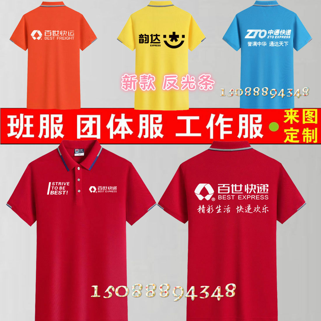 夏季百世快递短袖工作服定制韵达天天中通快递外卖工装T恤印logo