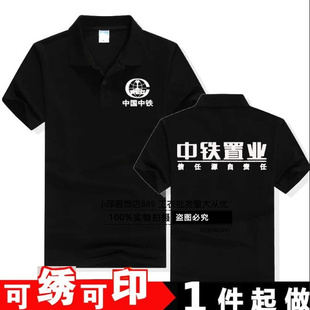中国铁路建设局工作服短袖T恤定制 物流房地产公司男女员工衣工装