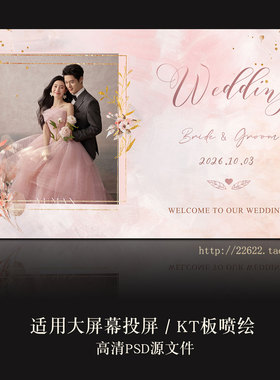 Y545粉色婚礼背景墙LED电子大屏幕画面定格婚纱照婚宴舞台设计图