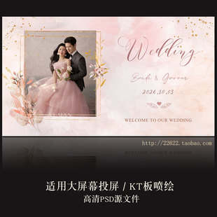 Y545粉色婚礼背景墙LED电子大屏幕画面定格婚纱照婚宴舞台设计图