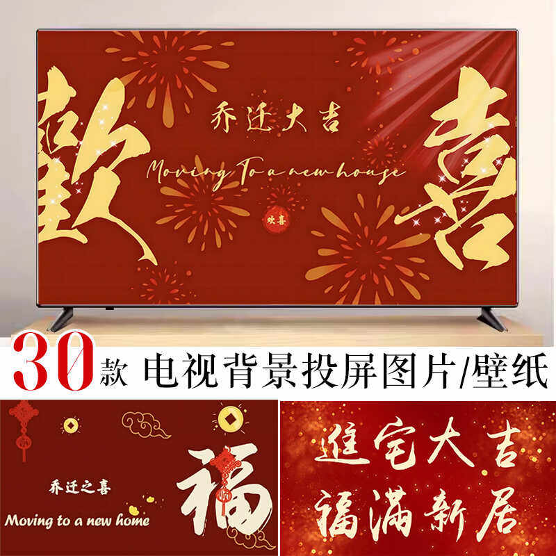 E286新居布置入宅乔迁之喜装饰客厅大屏幕电视背景墙投影图片壁纸