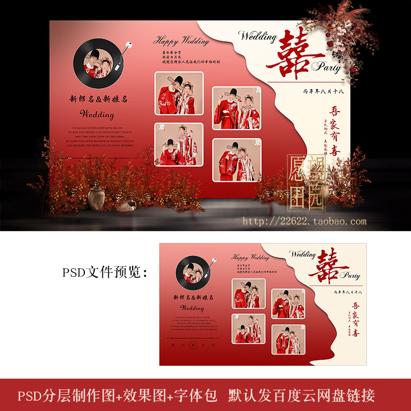 Y339中式婚礼迎宾区答谢喜宴设计效果图大屏幕背景图设计素材模板