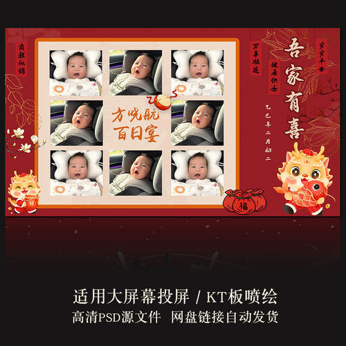Y476百日宴周岁宴生日宴电视投屏图片大屏幕背景墙PSD模板素材