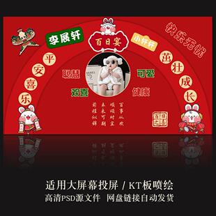 Y453宝宝周岁生日派对百日宴会LED大屏幕背景投屏图片生日PSD素材