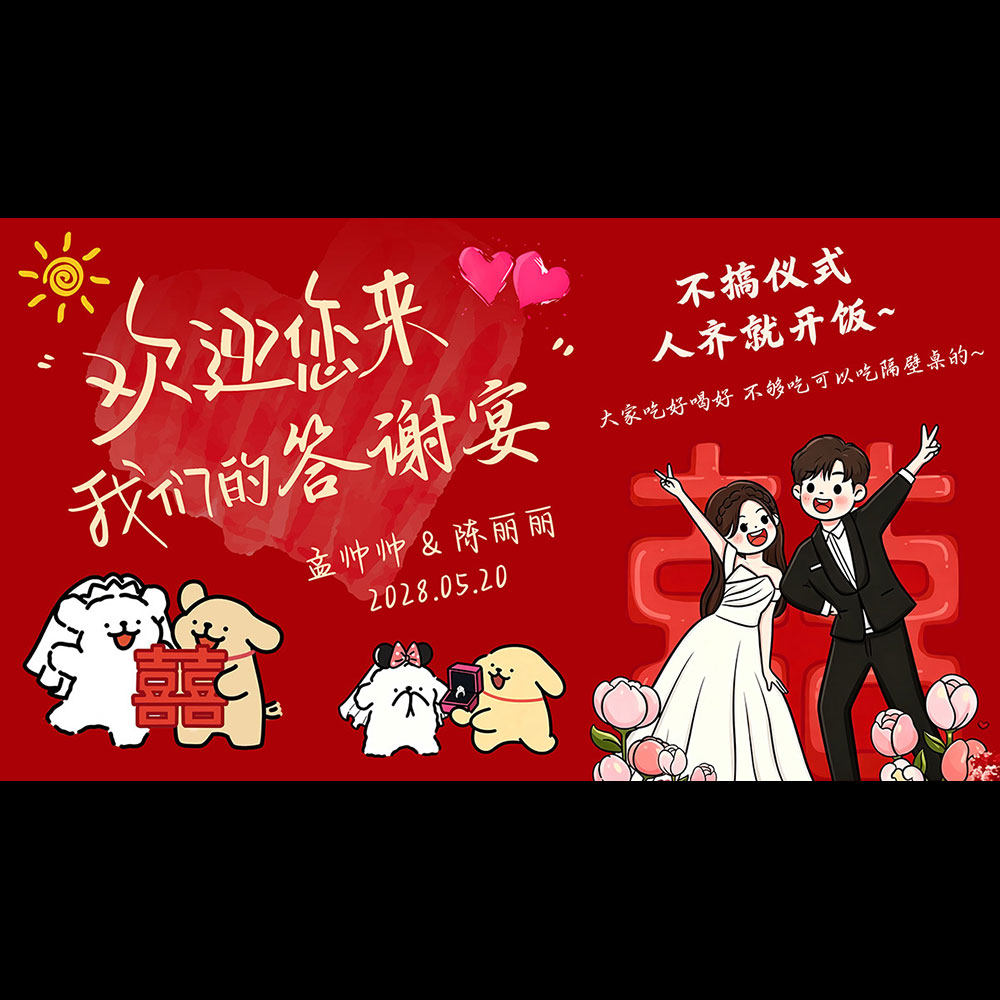 Y608高清8K极简婚礼答谢宴订婚宴LED大屏幕投屏背景设计效果图片