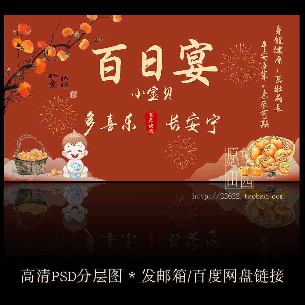 y408中式宝宝百日宴生日满月宴会背景led大屏幕投屏影psd素材模板