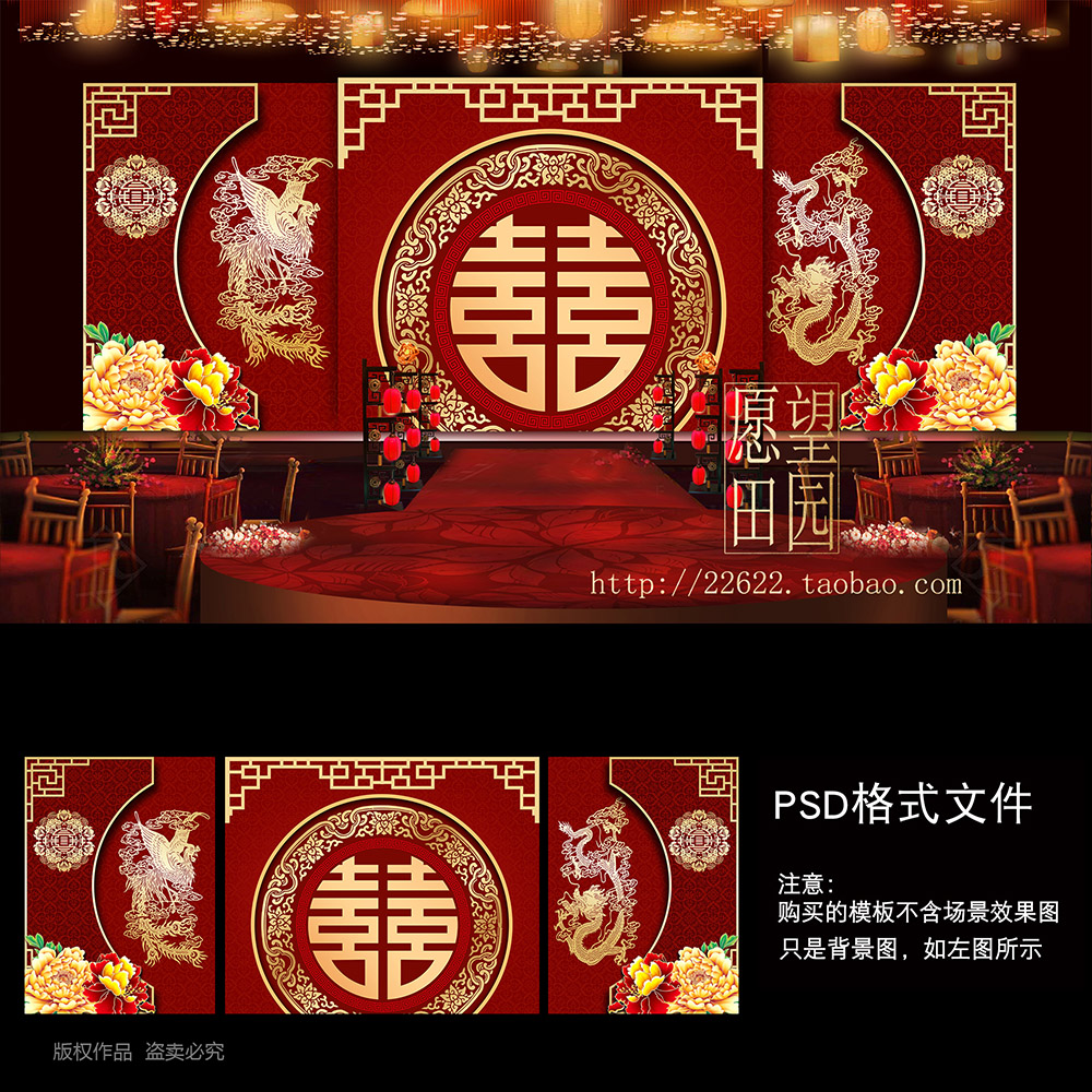 y135中式红金色婚礼背景墙婚庆迎宾区留影区kt板设计psd模板素材