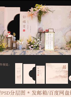 Y425新中式婚礼背景墙结婚订婚宴迎宾KT板布置素材模板PSD原文件