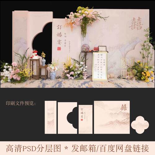 Y425新中式婚礼背景墙结婚订婚宴迎宾KT板布置素材模板PSD原文件