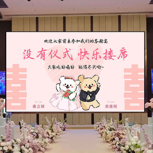 Y596高清粉色婚礼答谢宴订婚结婚喜宴大屏幕投影背景图片壁纸素材