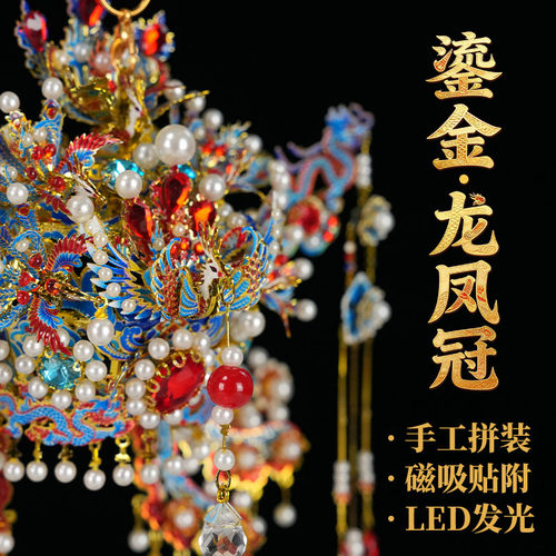 【新品】钢达鎏金龙凤冠冰箱贴手工diy立体拼图金属拼装古风精致