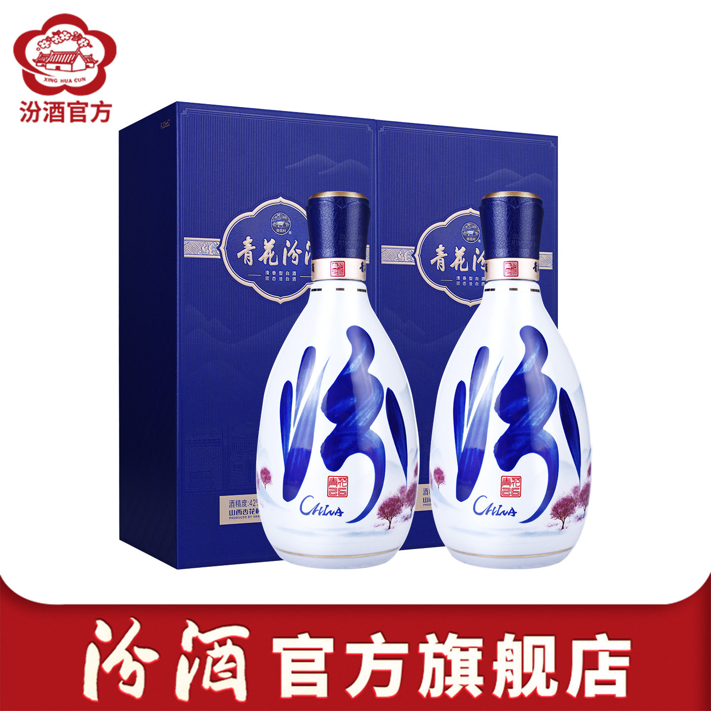 汾酒官方旗舰店山西杏花村汾酒42度青花26汾酒500ml*2瓶白酒送礼,酒类,白酒/调香白酒,淘宝优惠券,粉丝福利购,淘宝优惠卷