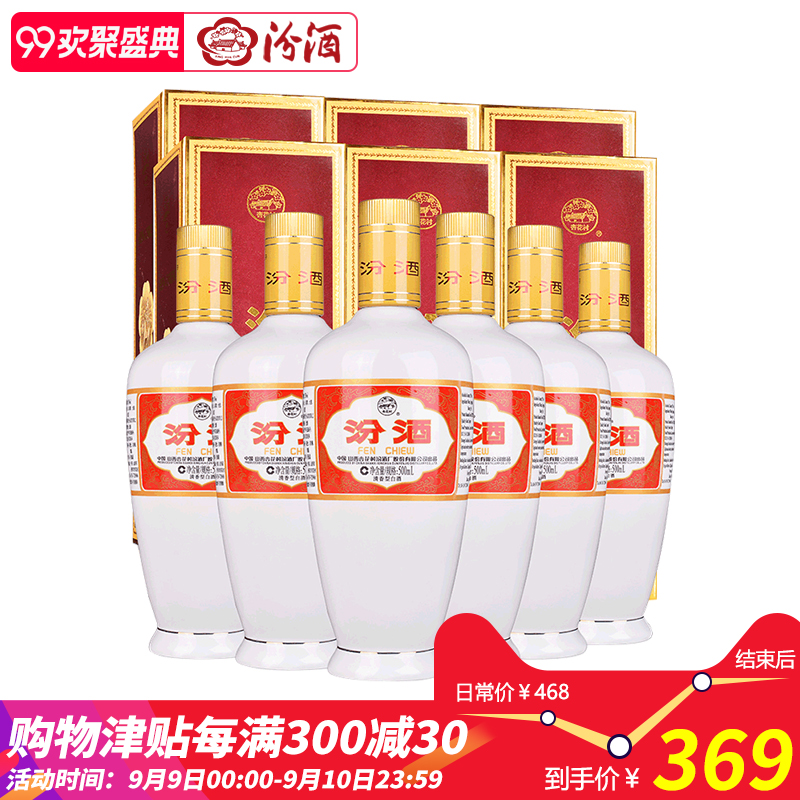 山西杏花村汾酒 53度汾酒瓷瓶500ml*6瓶礼盒装清香型国产白酒