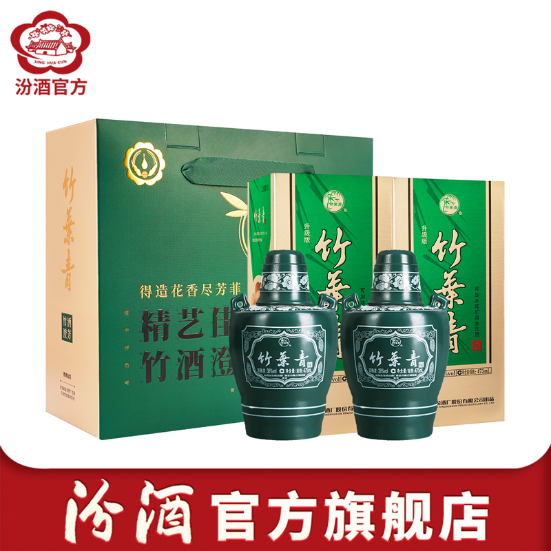 【官方正品】山西杏花村酒 38度竹叶青475ml*2瓶坛竹礼盒露酒