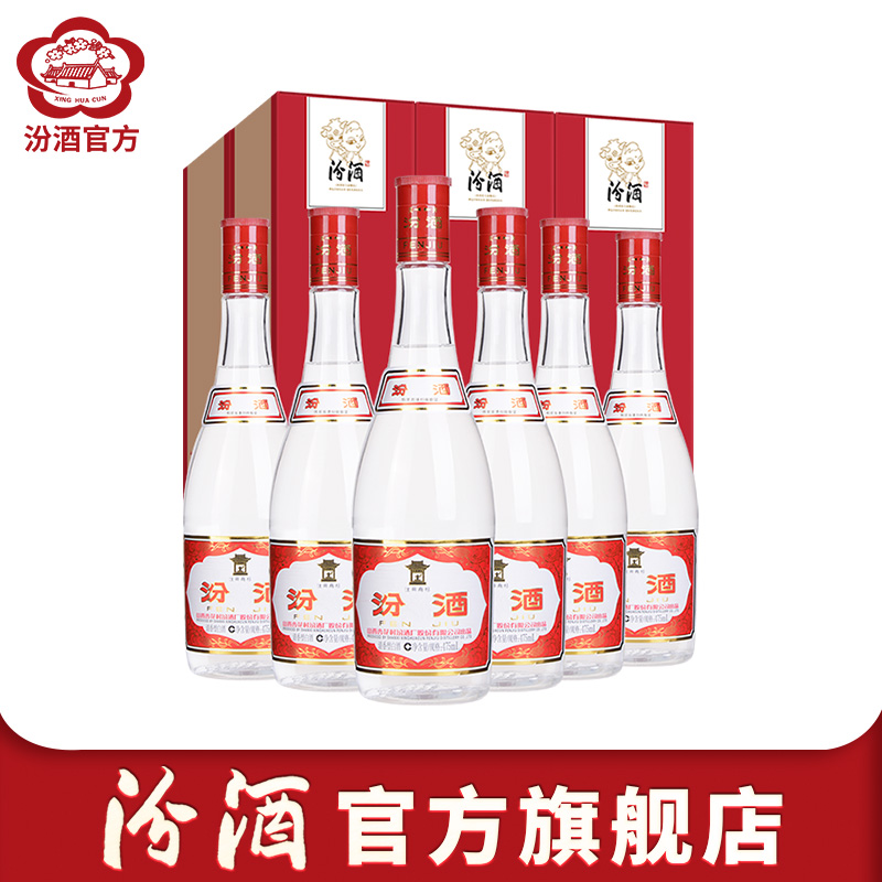 【官方正品】山西杏花村酒 42度红盖汾酒475mL*6瓶礼盒装