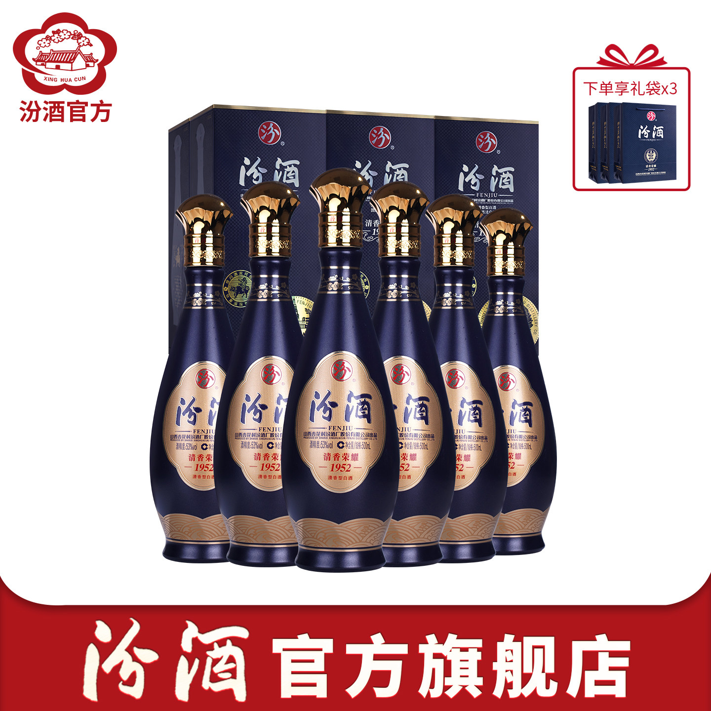 53度清香荣耀1952白酒500ml*6瓶
