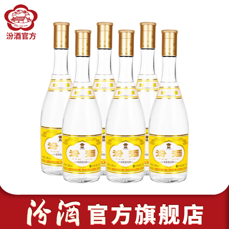 汾酒官方旗舰店黄盖玻汾白酒杏花村纯粮食酒48度475ml*6瓶