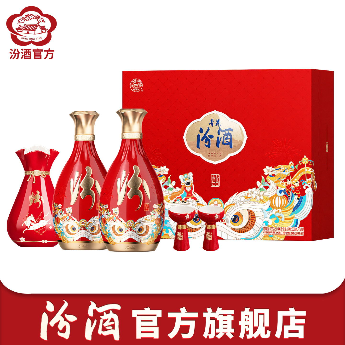 【爆款礼盒】53度官方旗舰汾酒青花20福礼呈祥500ml*2瓶过节送礼