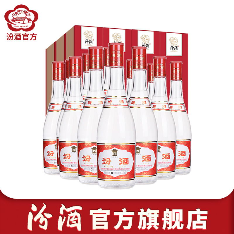 【官方正品】山西杏花村酒 42度红盖汾酒475mL*12瓶礼盒装口粮酒