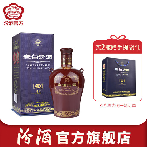 老白汾15非遗工艺品质白酒