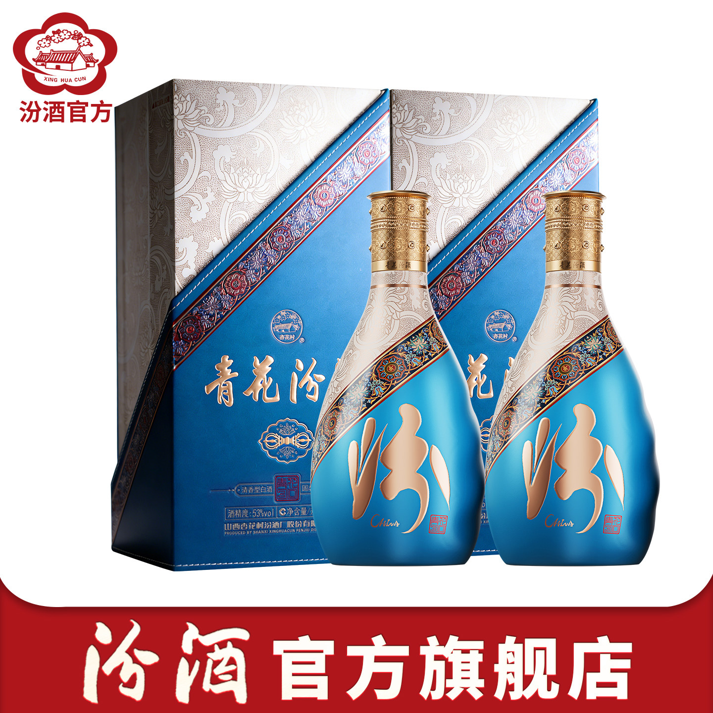 汾酒青花30西藏文创500ml*2瓶