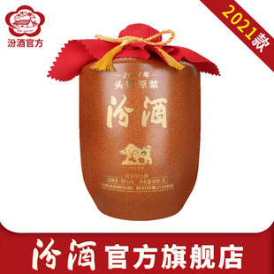 官方正品 山西杏花村汾酒 66度2021年头锅原浆酒5L 1坛收藏酒